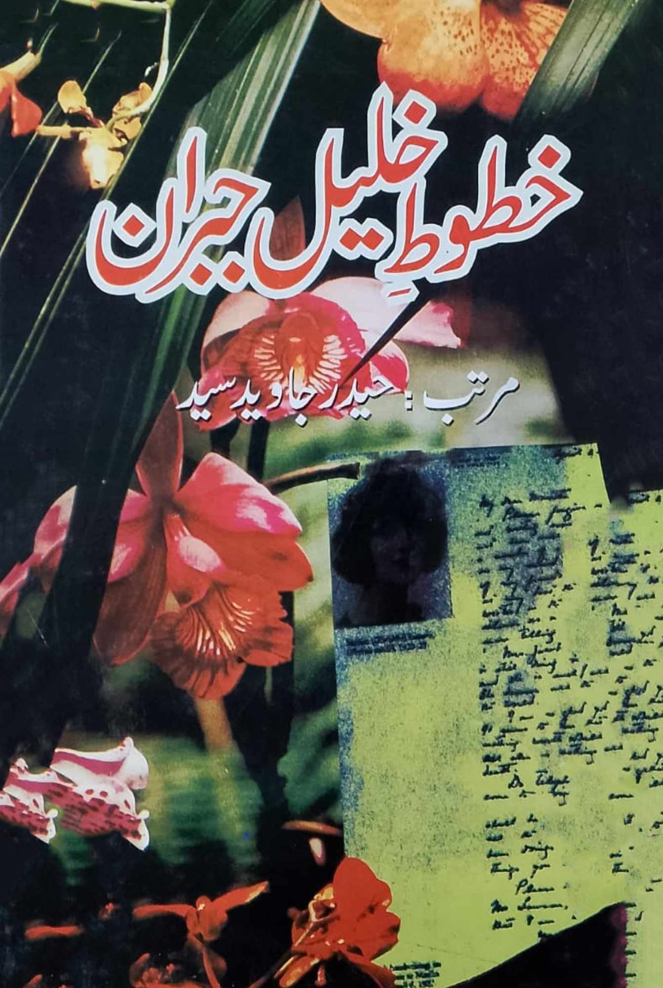 خطوط خلیل جبران /  خلیل جبران / Khatot Khalil Jibran