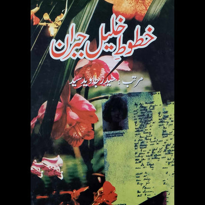 خطوط خلیل جبران /  خلیل جبران / Khatot Khalil Jibran