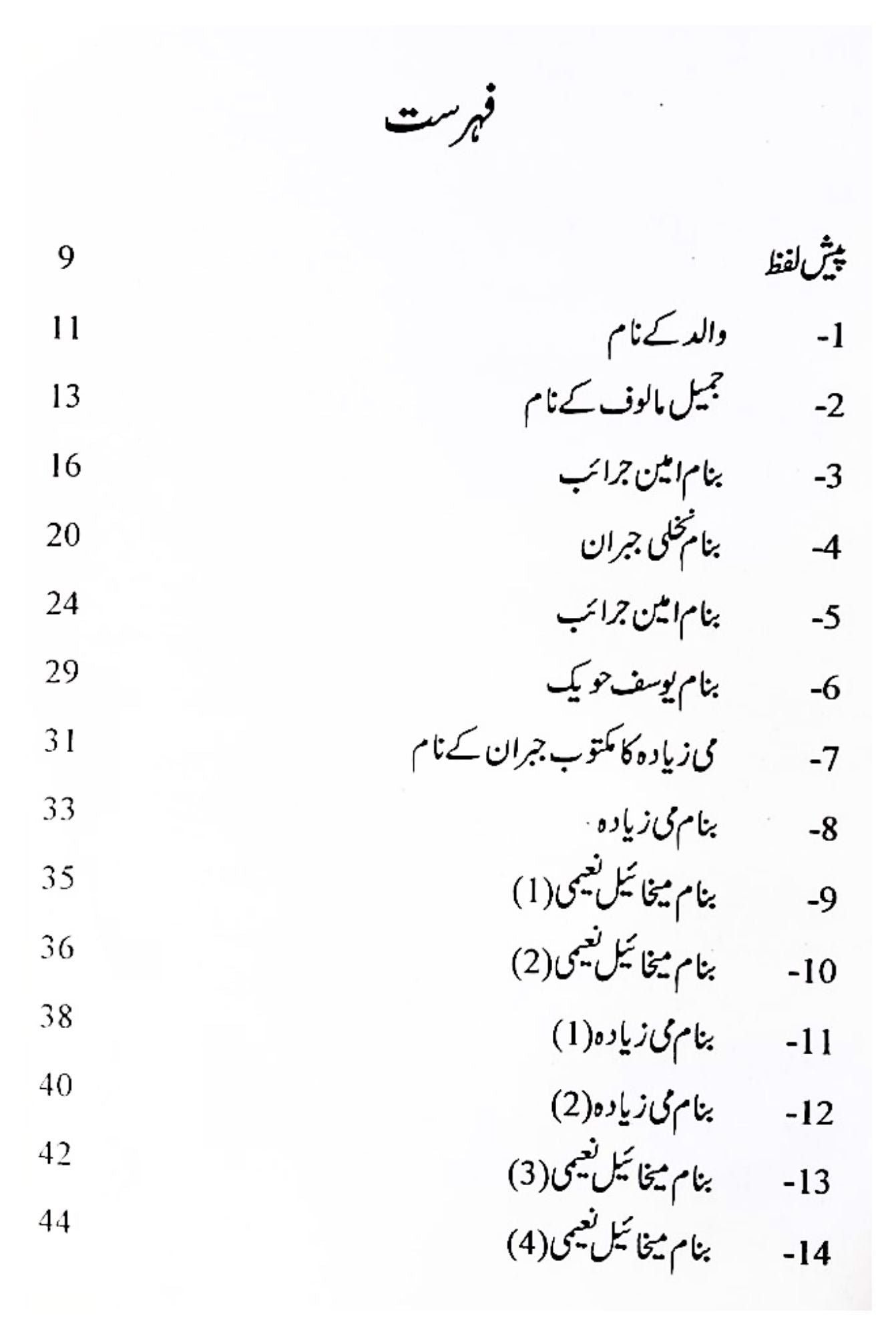 خطوط خلیل جبران /  خلیل جبران / Khatot Khalil Jibran