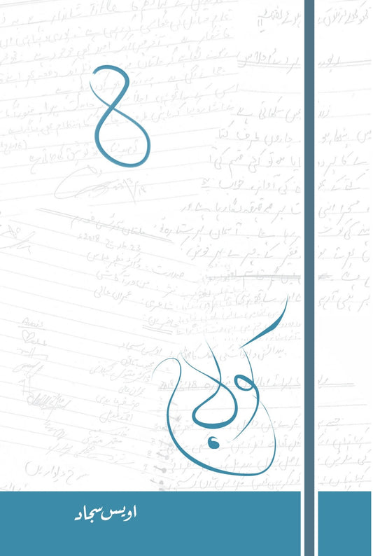 کولاج 8 | اویس سجاد
