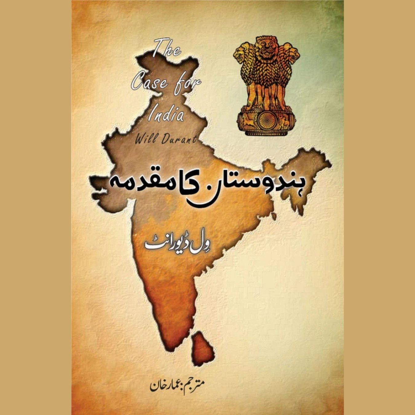 The Case for India ہندوستان کا مقدمہ Will Durant