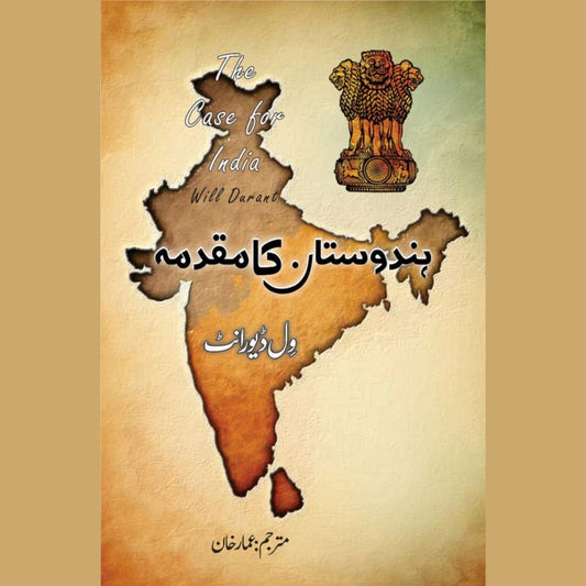The Case for India ہندوستان کا مقدمہ Will Durant