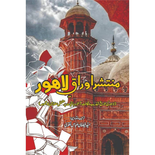 Muntisher Awarq E Lahore منتشر اوراق لاہور  Syed Faizan Naqvi