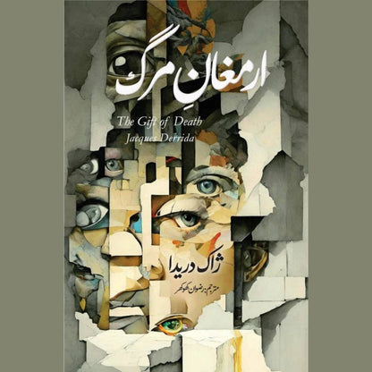 Armaghan-e-Marg  ارمغان مرگ  The Gift of Death Jacques Derrida