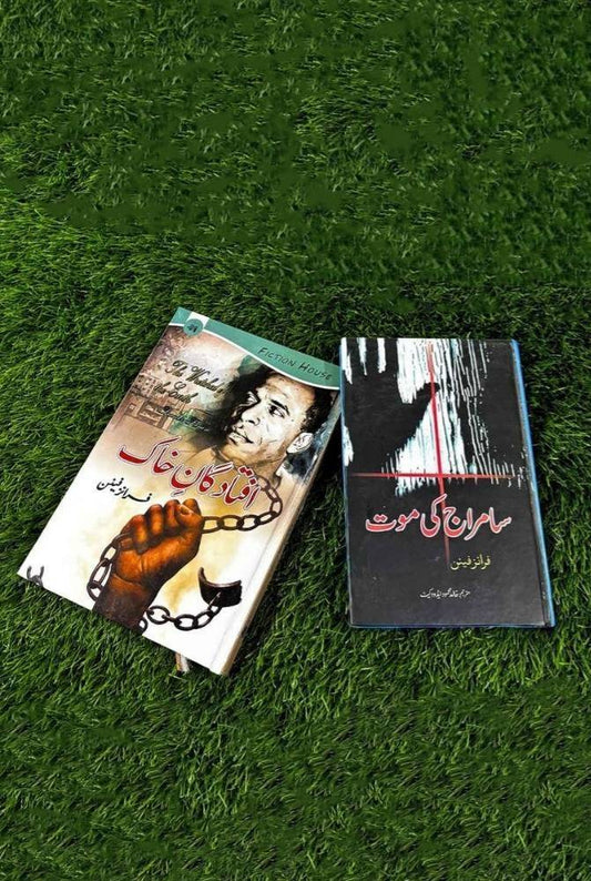 سامراج کی موت | فتادگان خاک | فرانز فینن | Books Deals