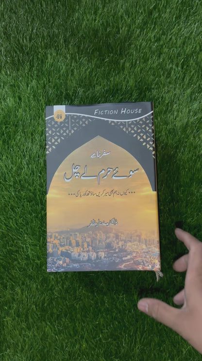 Ten Books Set | سفرنامے  سیٹ | Books Deals