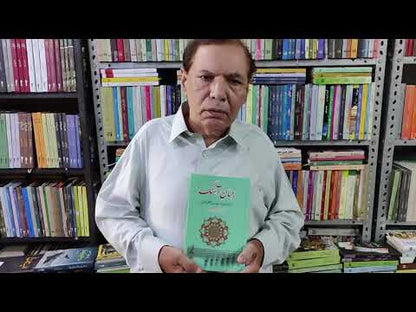 جہان آہنگ  | ڈاکٹر ظہور چوہدری | Jahan Ahangg | Zahoor Ch.