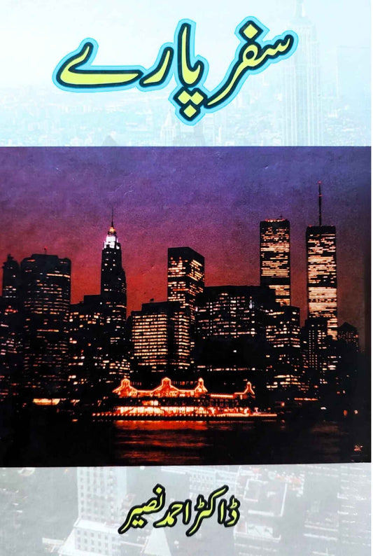 سفر پارے  | ڈاکٹر احمد نصیر