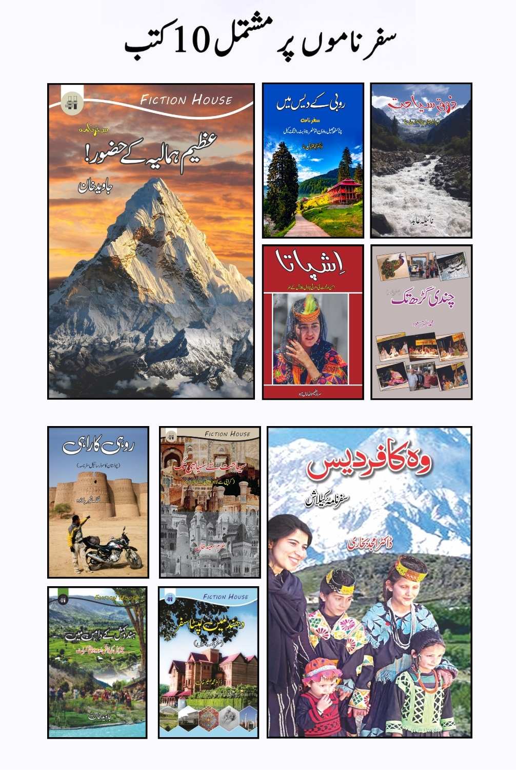 سفرناموں  پر مشتمل 10 کتب | Books Deals