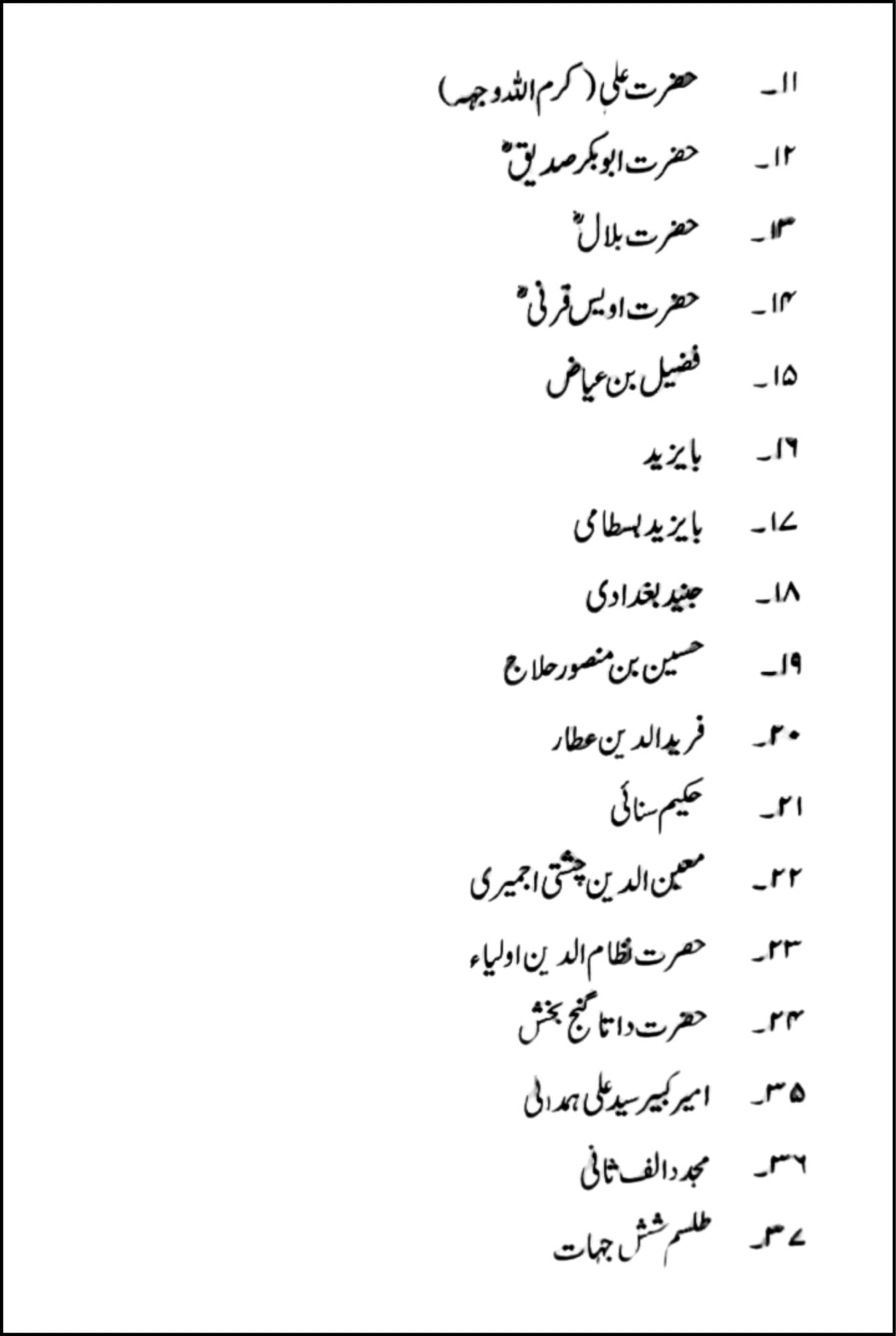 تسلسل وجدان مکالمہ رومی ، خواجہ فرید ، اقبال Taslsul Wajdan Mukalama Romi, Khawaja Fareed , Iqbal