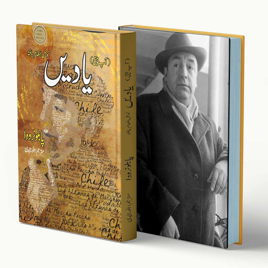 Yadein | یادیں (آپ بیتی) | Memoirs | Pablo Neruda | پابلونرودا