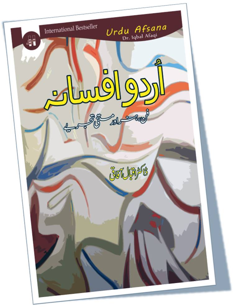 اردو افسانہ | آفاق فاروقی