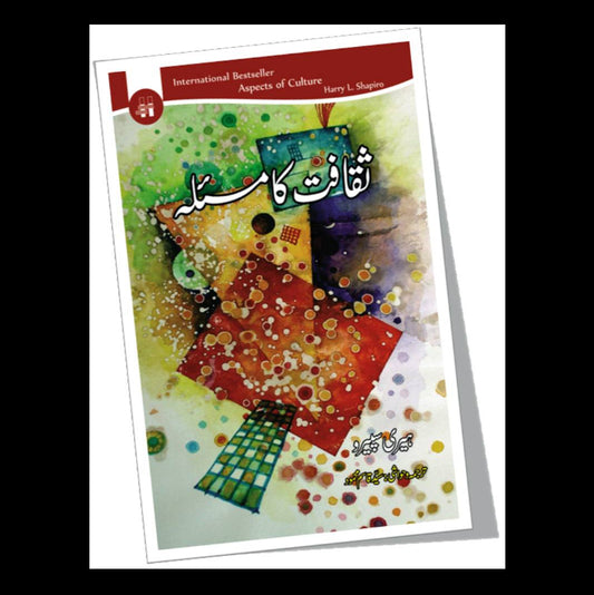 ثقافت کا مسئلہ | Sqafat ka Maslah