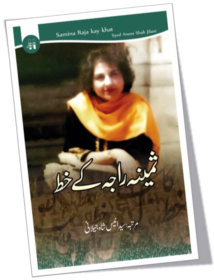 ثمینہ راجہ کے خط | Saminah Raj Kay Khat