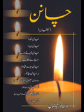 چانن | کافیاں