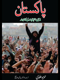 پاکستان میں مذہبی انتہا  پسندی کا ابھار | Pakistan May Mazhabi Antha Pasandi Ka Abhar | Hamza Alvi