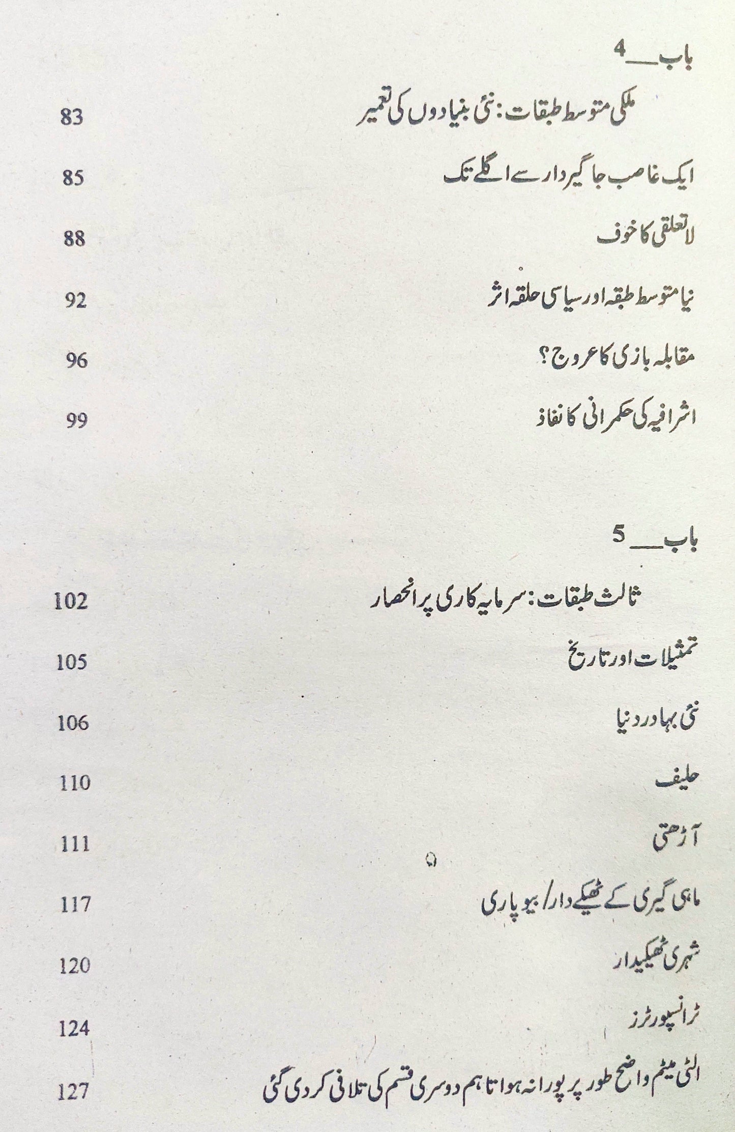 پاکستان | سول ملٹری بیورع کریسی اور عوام | حمزہ علوی