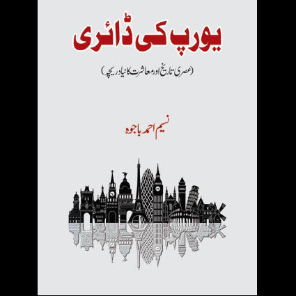 یورپ کی ڈائری | Europe ki Diary
