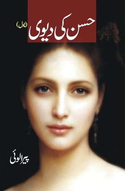 حسن کی دیوی | Hussan Ki Diwai | APHRODITE | عابد علی عابد