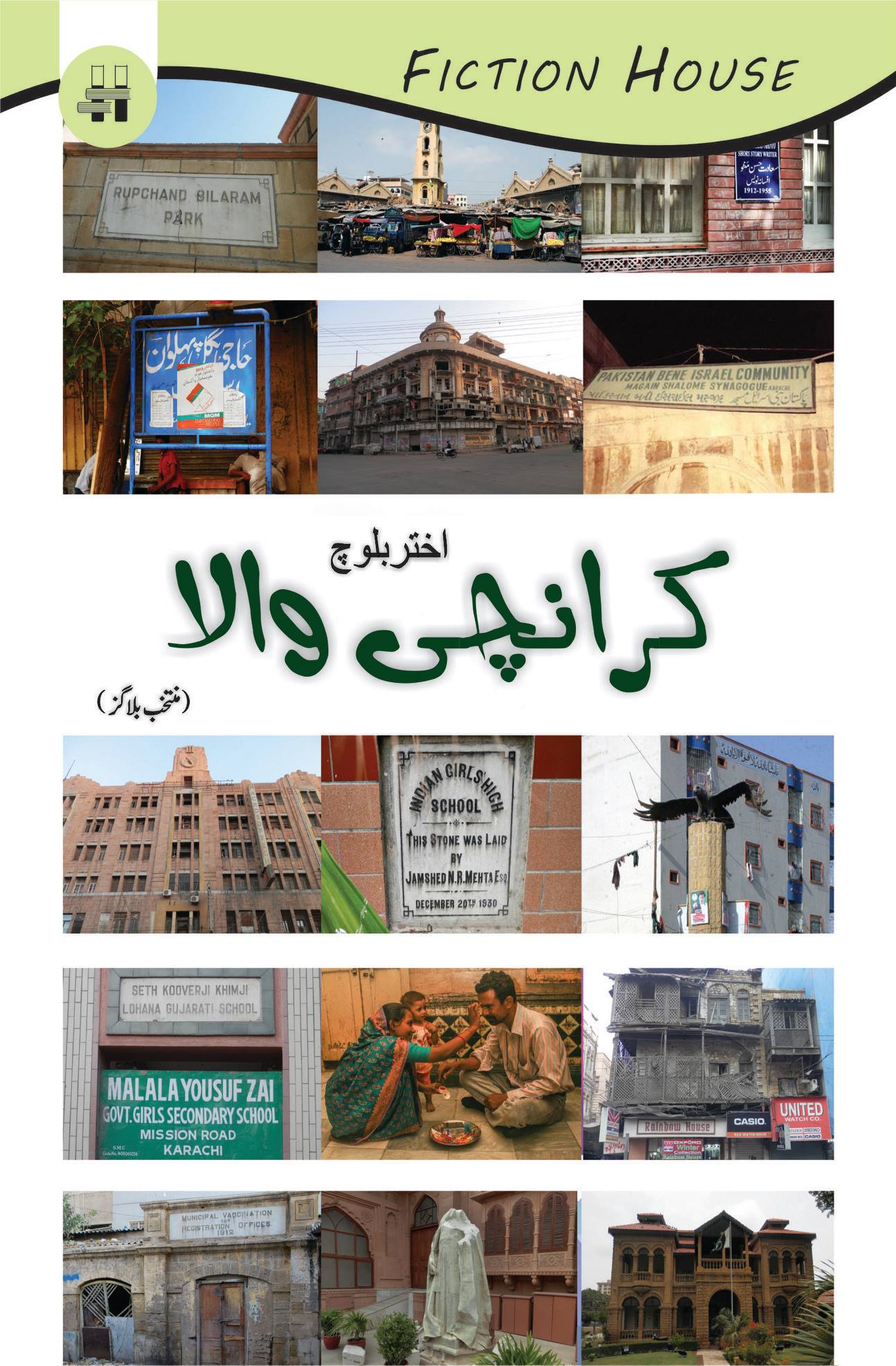 کرانچی والا | Karanchi Wala | اختر بلوچ