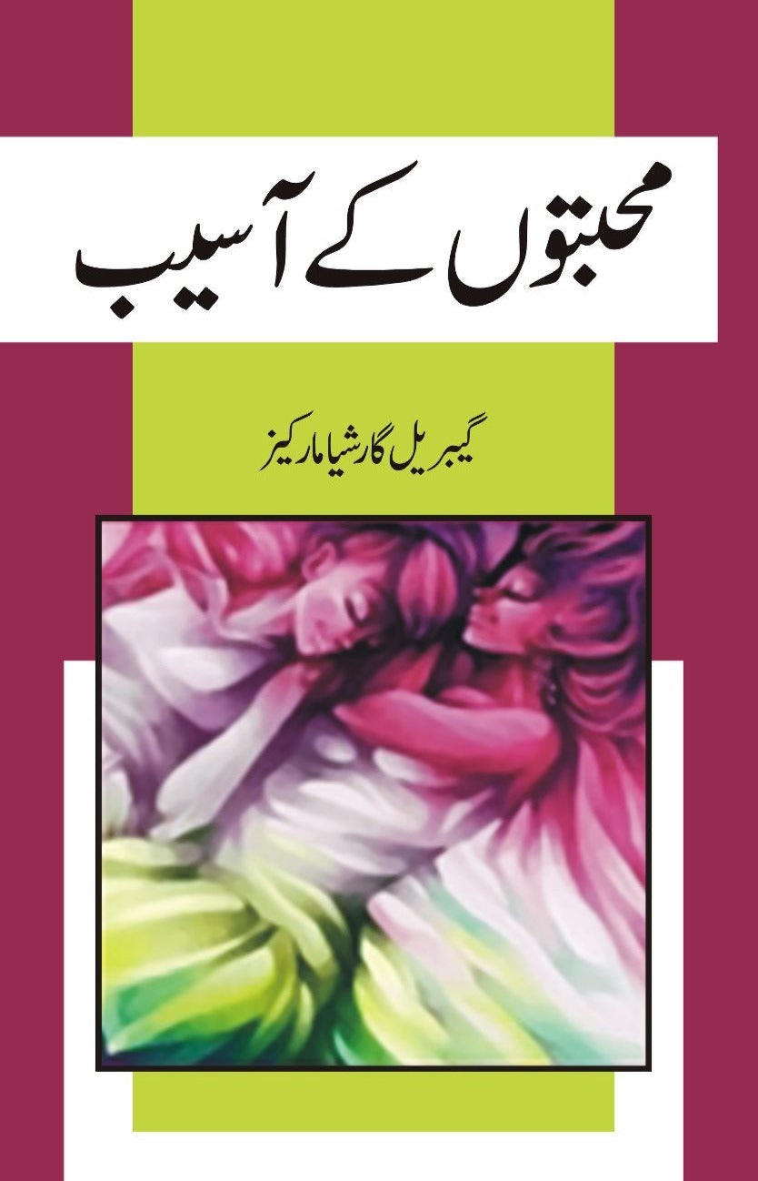 Cover of the book 'Muhabto ki Asaeb' featuring a close-up image of a flower with a pink and purple color scheme, set against a white background with a green border at the top.