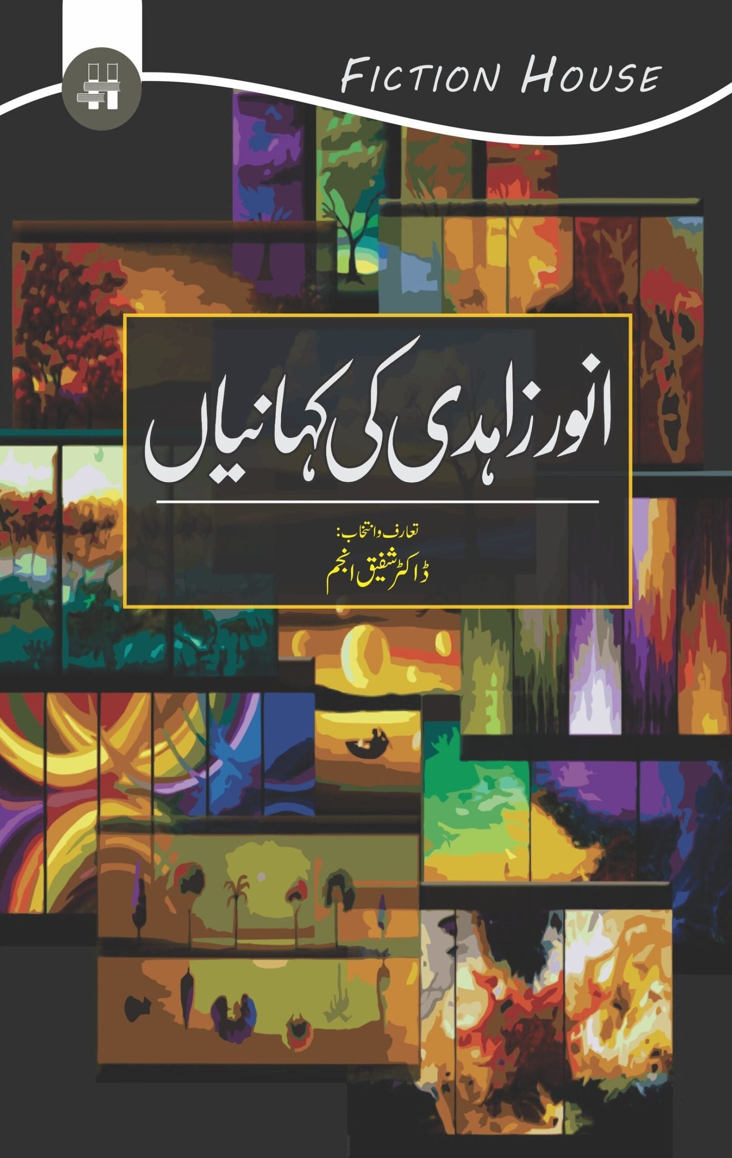 انوار زہدی کی کہانیاں | Anwar Zahidi ki khaniya