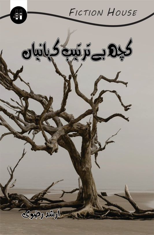 کچھ بے ترتیب کہانیاں | koch Bay Tartib Khaniya