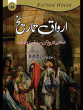 اوراق تاریخ | Oraq Tariqh | Wahiduddin Khan