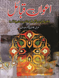 اعوان قباہل | Awan Qabail