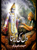 دل کی گیتا | Dil Ki Gita
