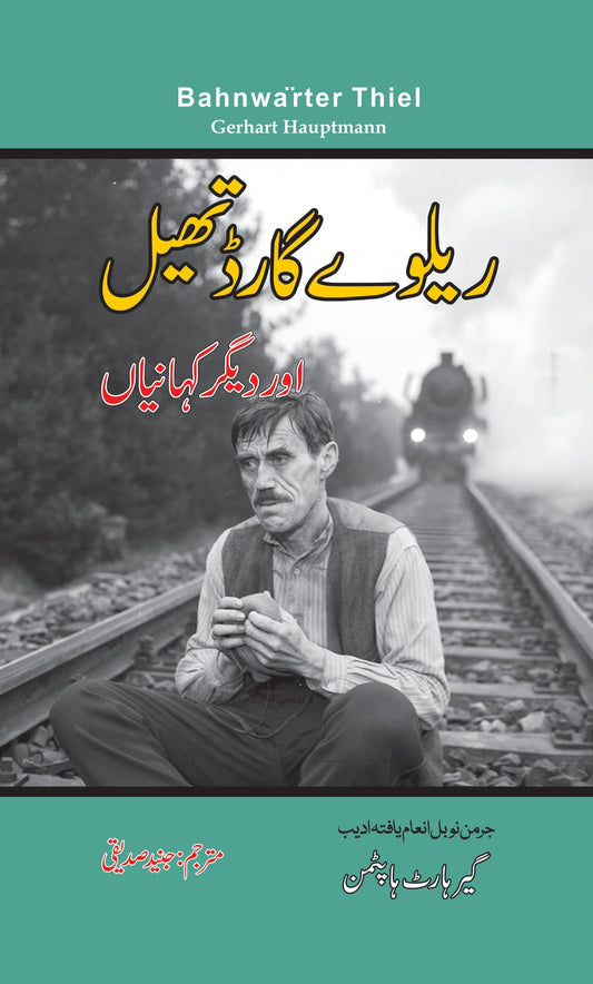 ریلوے گارڈ تھیل | Bahnwarter Thiel | Railway Guard Thail