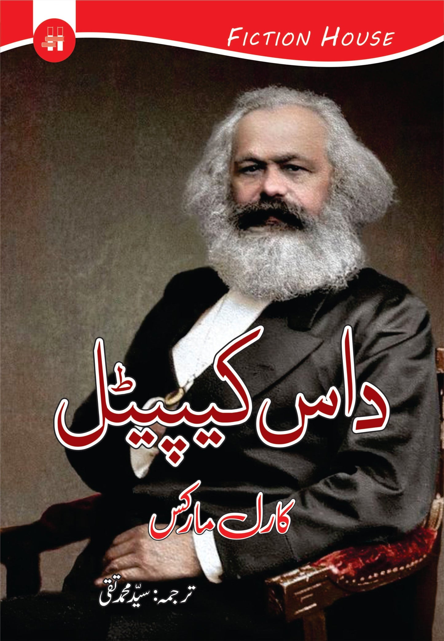 داس کیپیٹل | Das Capital | Karl Marx