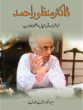 ڈاکٹر منظور خرد افروز روشن خیال اور ادیب | Dr. Manzoor Khurd Afroz Roshankhal