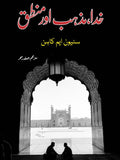 خدا،مزاہب اور منطق | Khuda Mazhab Or Muntaq
