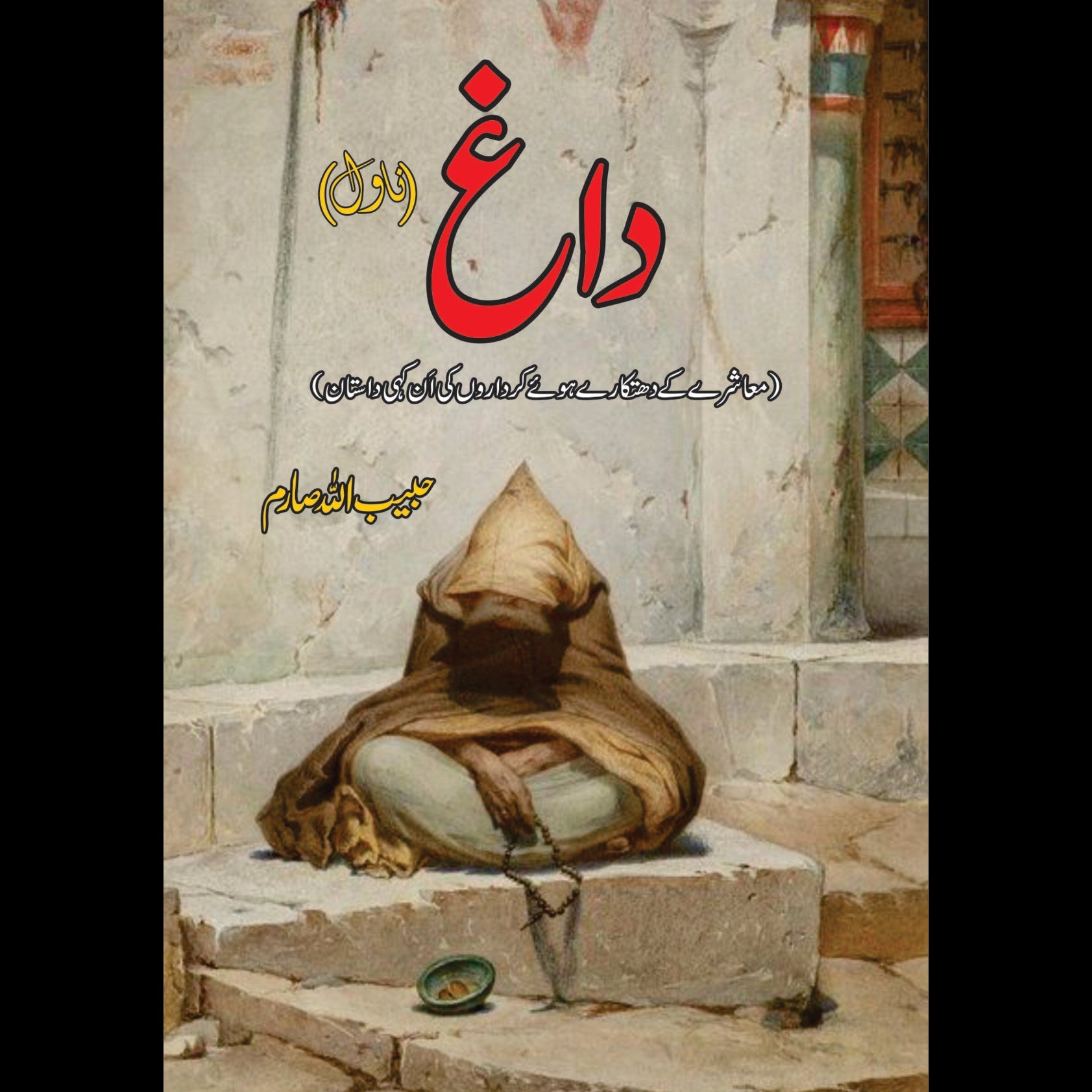 Daag Habib Ullah Saram Tarikh Publications daag-habib-ullah-saram-tarikh-publications
