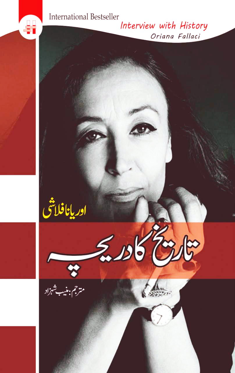 تاریخ کا دریچہ | Tarikh Ka Daricha | interview with history