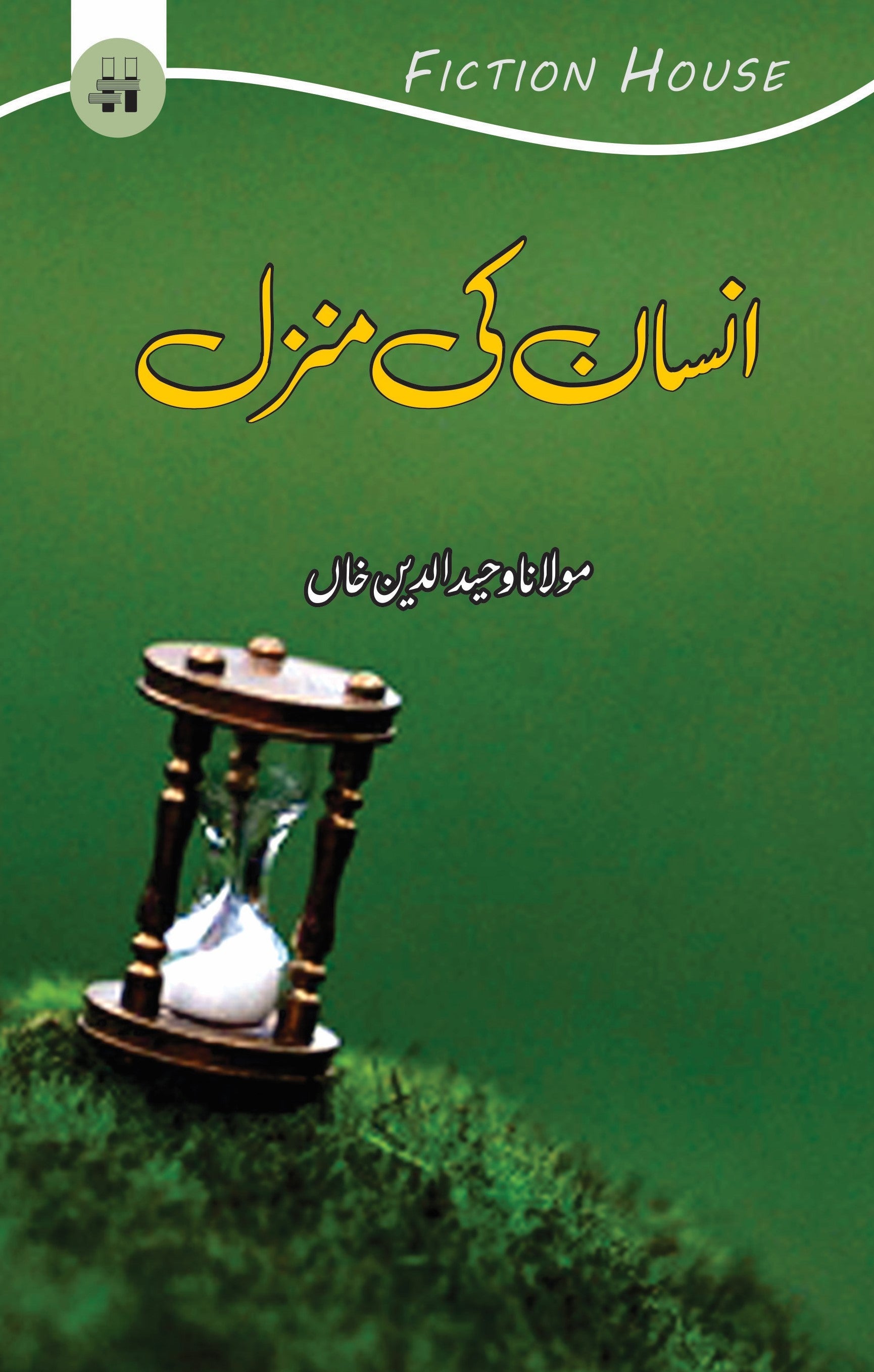 انسان کی منزل | Insan Ki Manzal | Wahiduddin Khan
