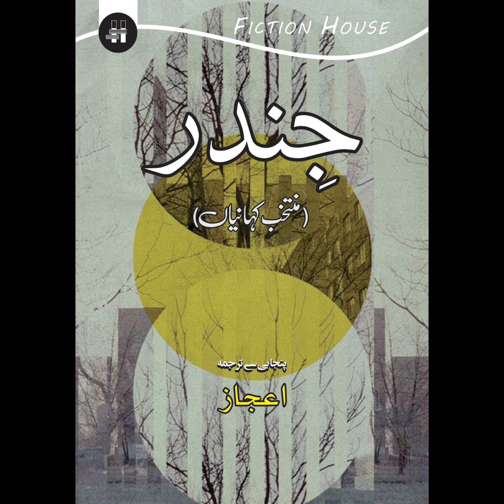 جندر | Jandar – Tarikh Publications