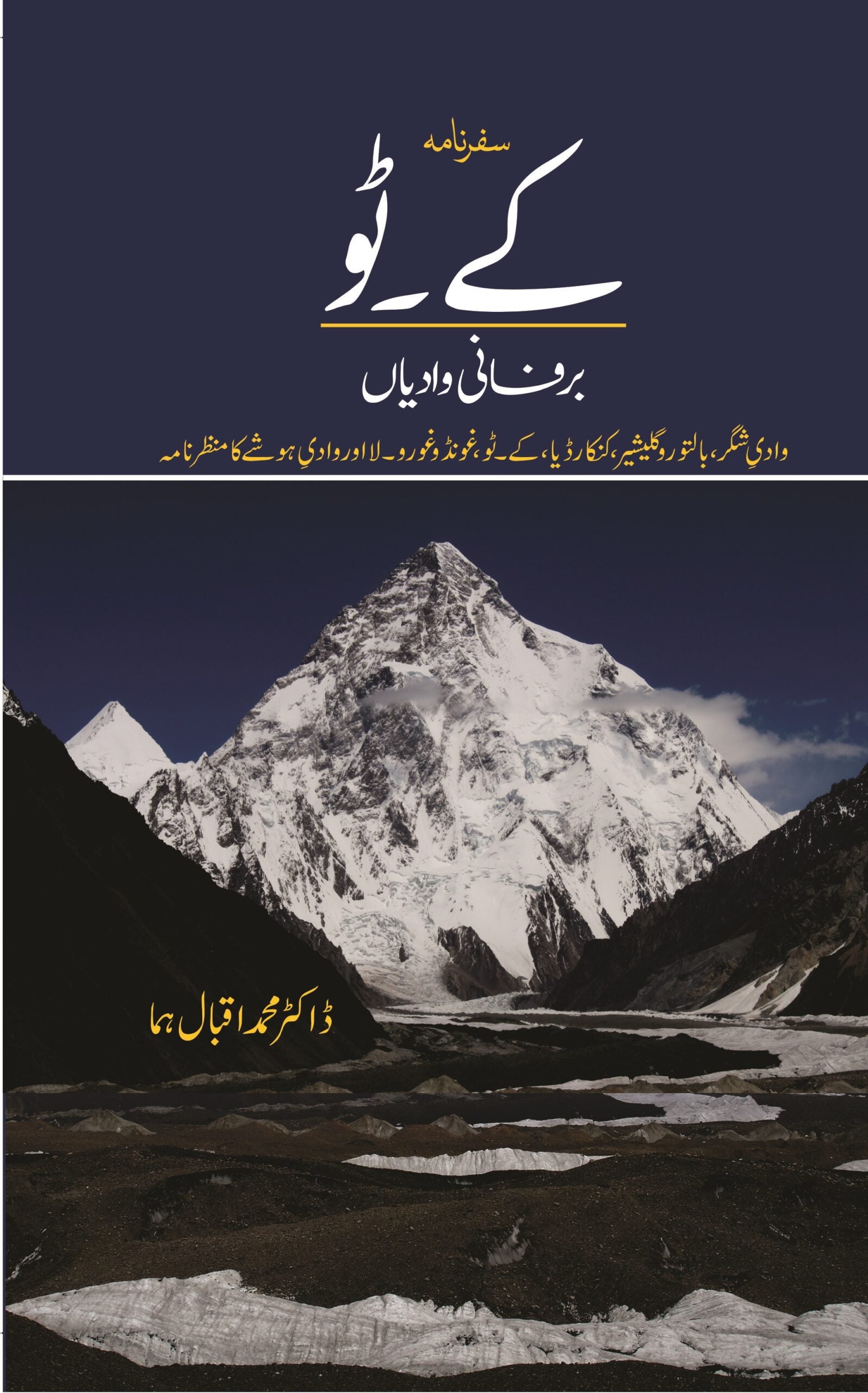 سفرنامہ کے ٹو | Safar Nama K2