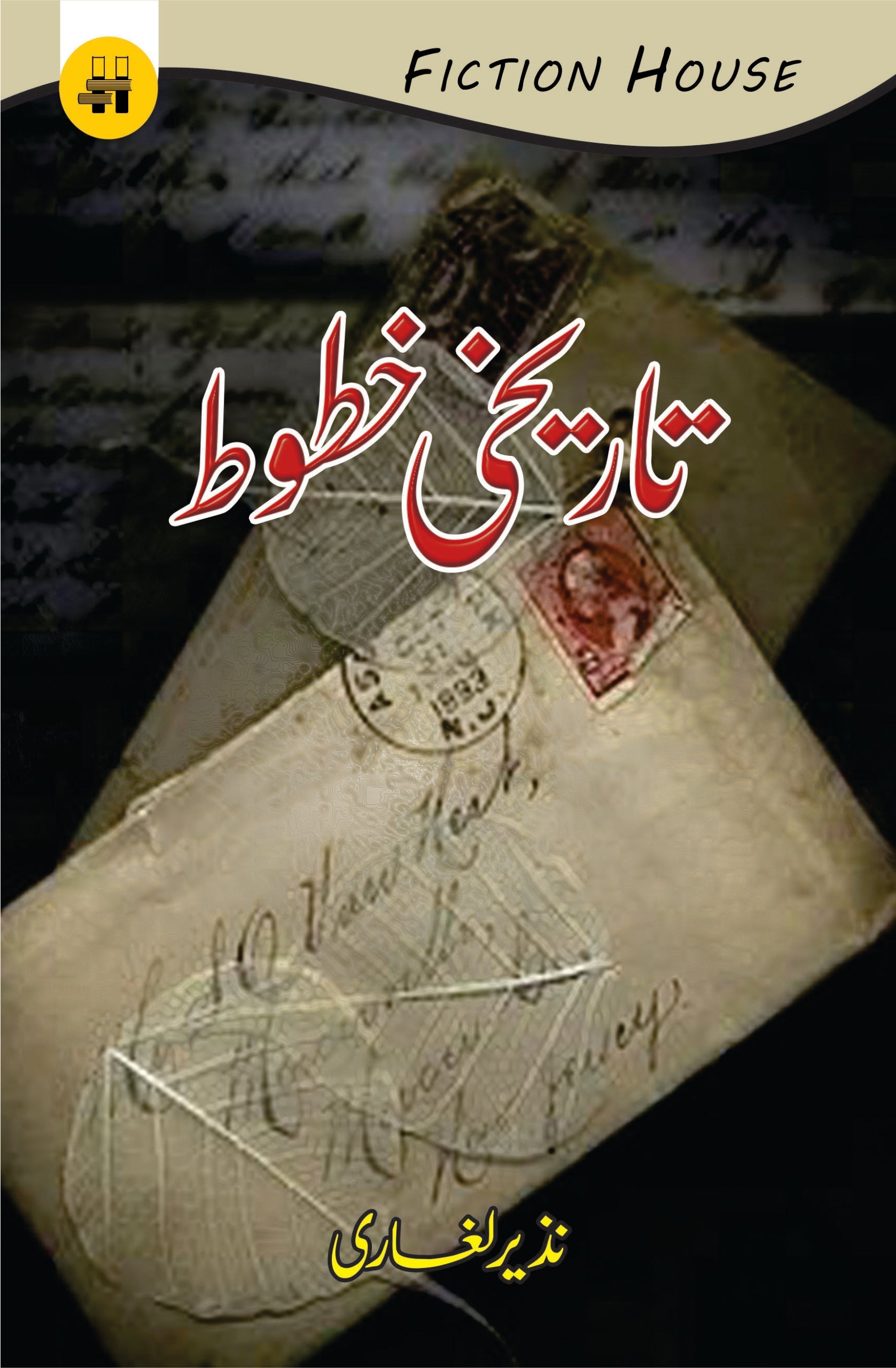 تاریخ خطوط | Tarikh Khatot | نذیر لغاری