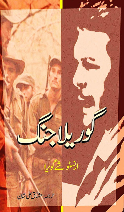 گوریلاجنگ | Guerrilla Jung | Che Guevara