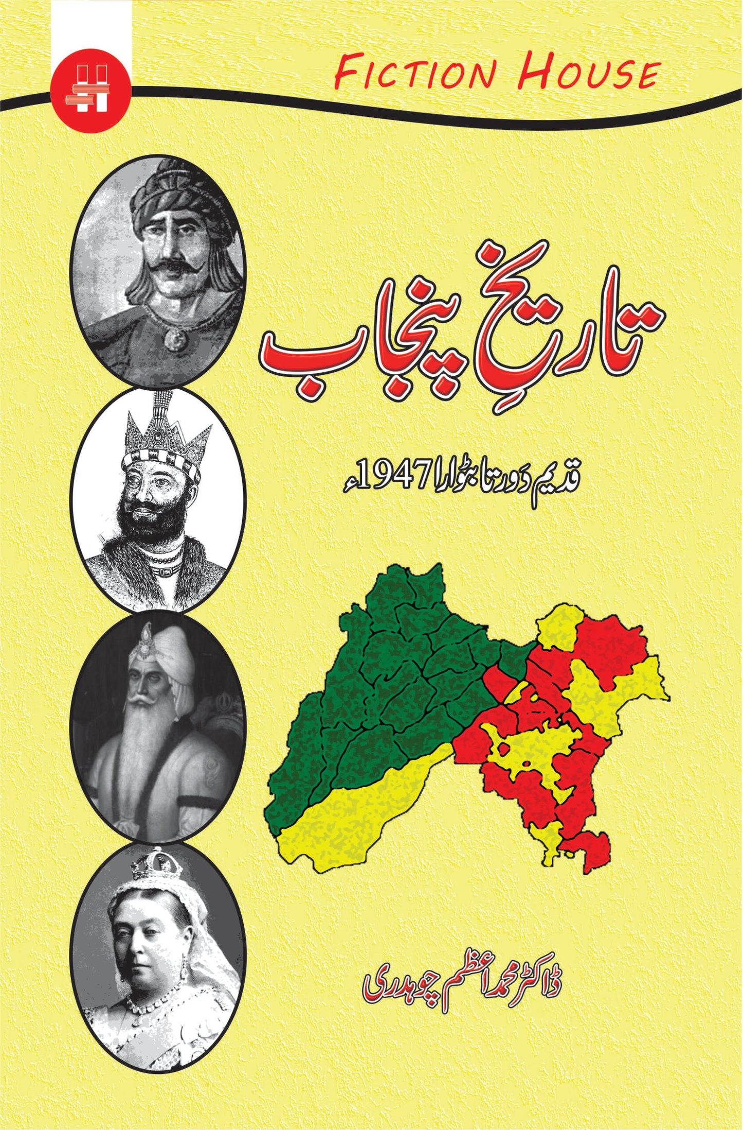 تاریخ پنجاب | History of Punjab