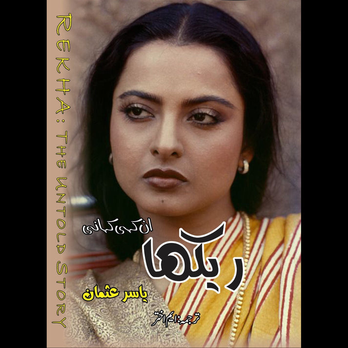 ریکھا | Rikha | M. Akhtar – Tarikh Publications