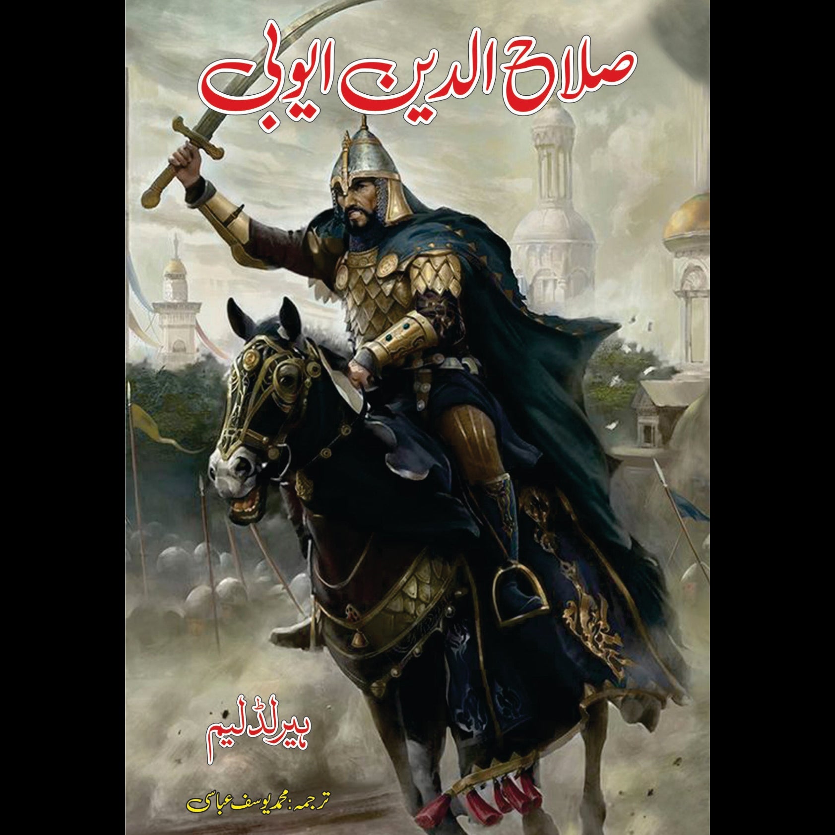 Salahuddin Ayubi Tarikh Publications salahuddin-ayubi-tarikh-publications