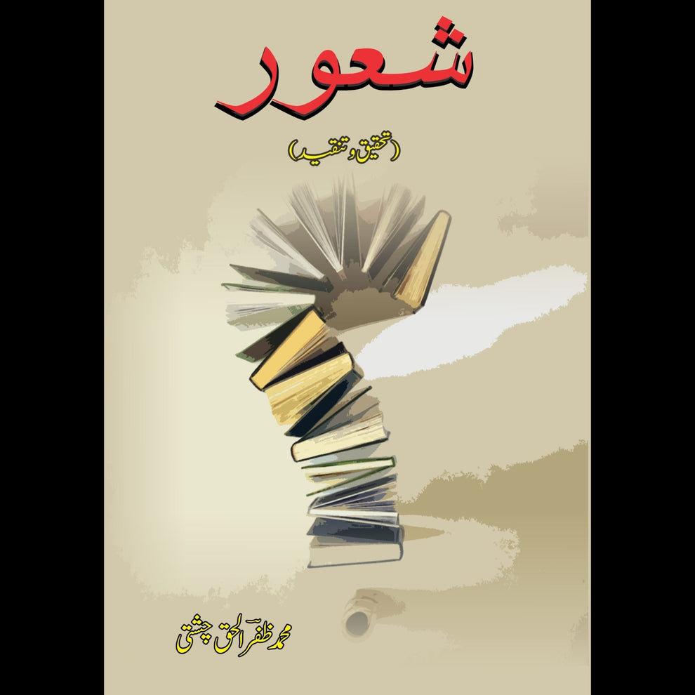 Shaur شعور | Shaur | Zafar Ul Haq Chishti – Tarikh Publications