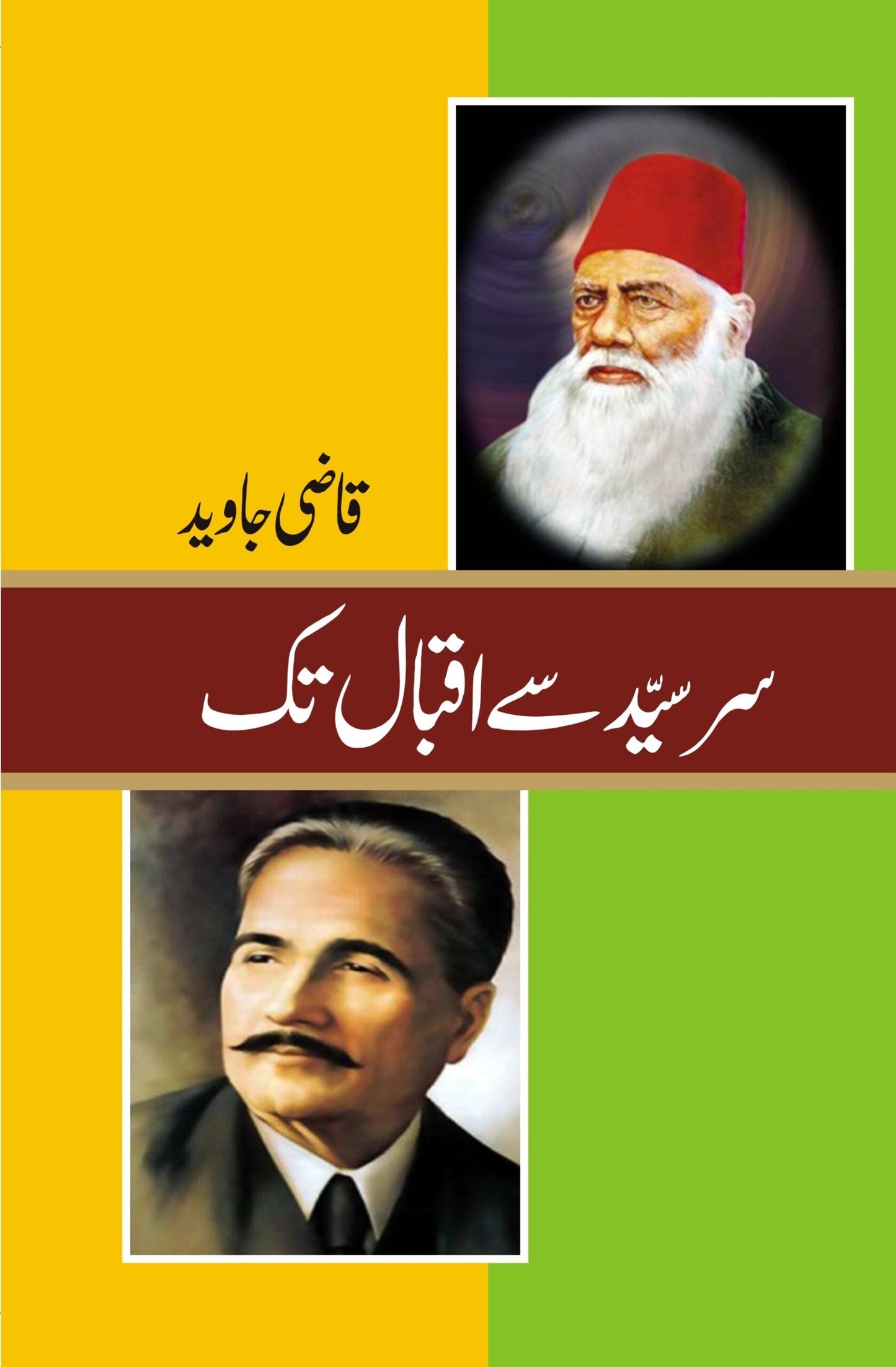 سر سید سے اقبال تک | Sir Syed se Iqbal Tak