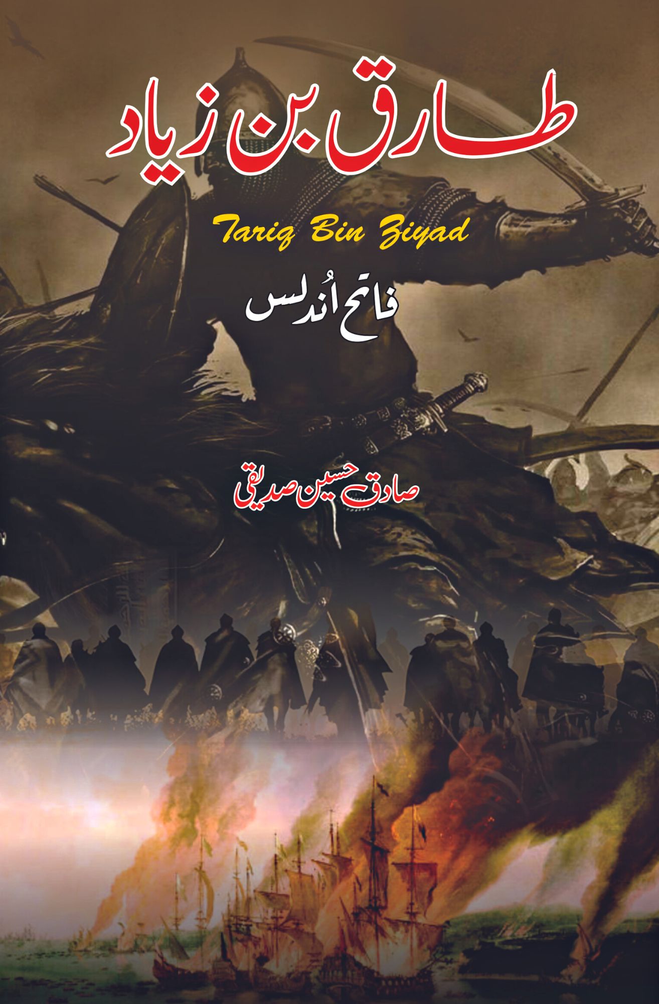 شہاب الدین غوری | Shahab Ud Din Ghouri