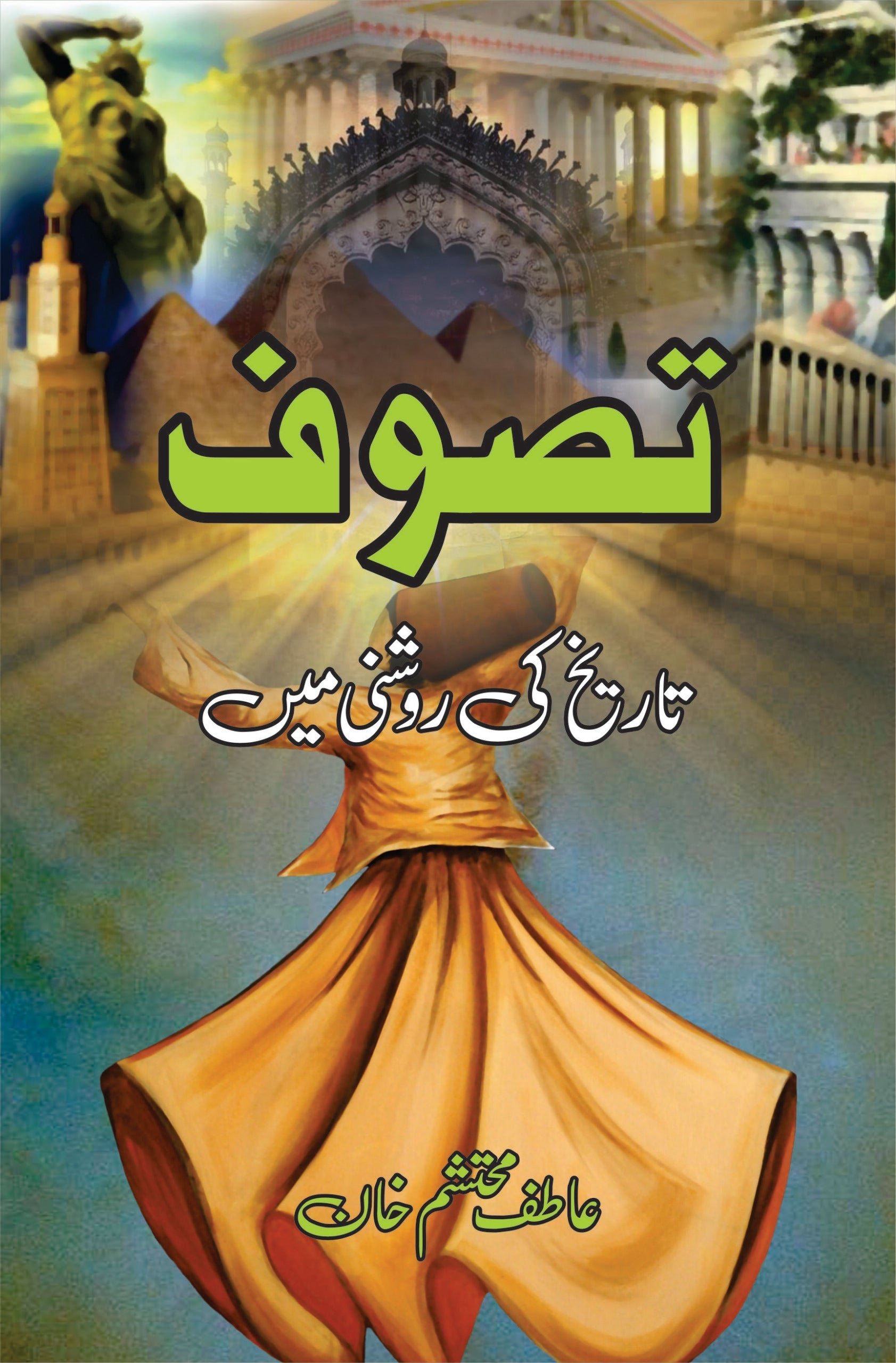 تصوف تاریخ کی روشنی میں | Taswof