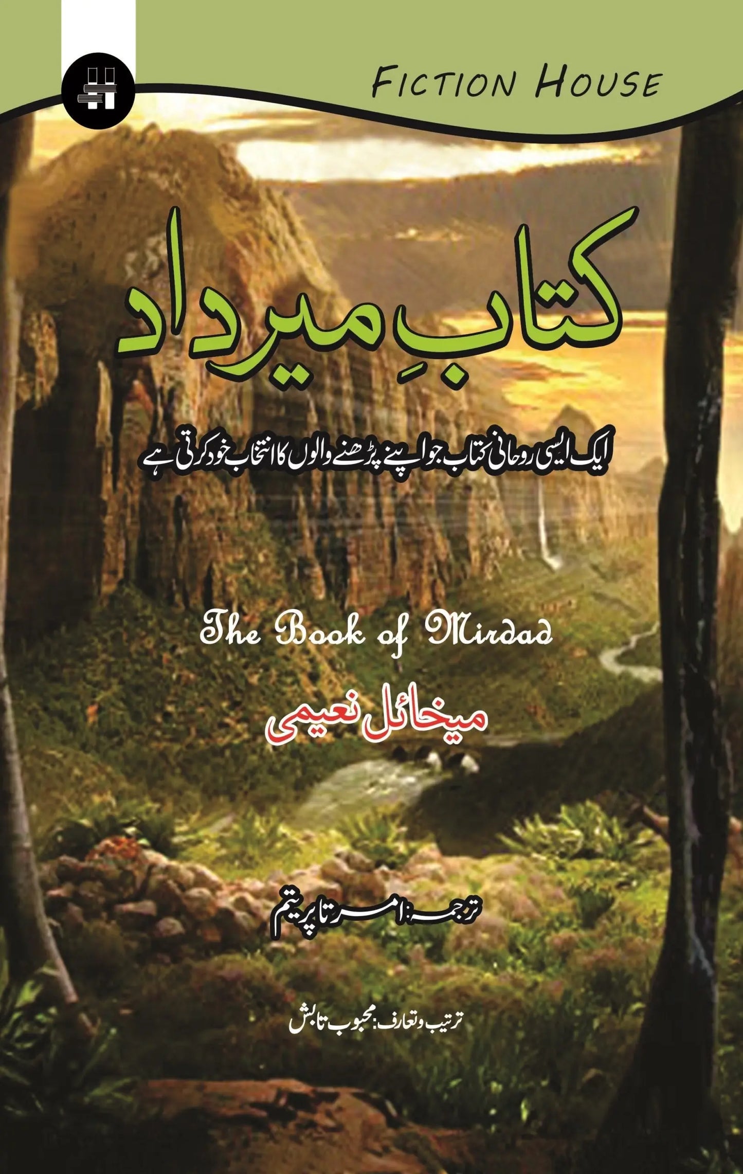 کتاب میرداد | Kitab e Mirdad | میخاٸل نعیمی | The Book Of Mirdad