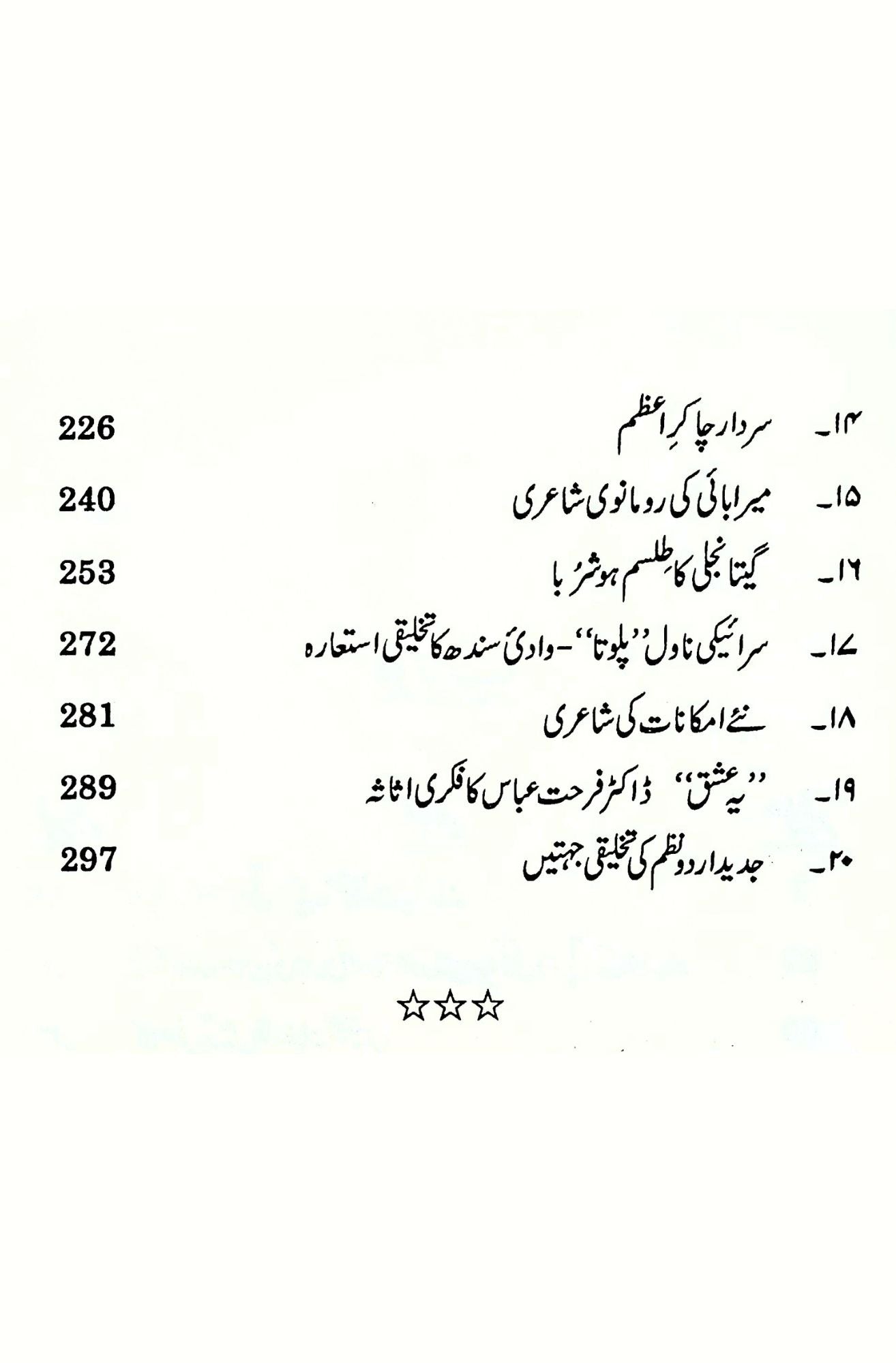 تشخص | تحقیقی و تنقیدی مضامین | ڈاکٹر نصراللہ خان ناصر